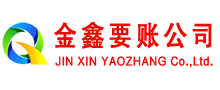 宁强金鑫收债公司